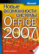 First Look 2007 Microsoft Office System cover